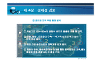 [공학] 10MW급 풍력 발전 플랜트 설계-12