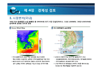 [공학] 10MW급 풍력 발전 플랜트 설계-14
