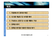 [공학] 500 kW급 지열발전소 설계-2