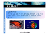 [공학] 500 kW급 지열발전소 설계-4