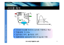 [공학] 500 kW급 지열발전소 설계-8