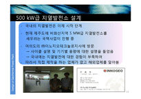 [공학] 500 kW급 지열발전소 설계-11