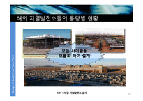 [공학] 500 kW급 지열발전소 설계-12