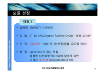 [공학] 500 kW급 지열발전소 설계-14