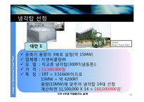 [공학] 500 kW급 지열발전소 설계-19
