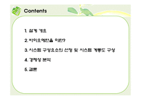 [화학공학] 200 literhr 급 바이오매스 에탄올 플랜트 설계-2