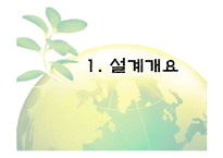 [화학공학] 200 literhr 급 바이오매스 에탄올 플랜트 설계-3