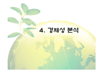[화학공학] 200 literhr 급 바이오매스 에탄올 플랜트 설계-19