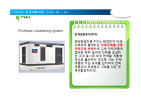 [공학] 10MW 태양광 발전소 건설 제안-9