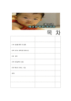 [간호학] 아기 성장 보고서-1