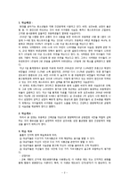 [간호학] 보건교과교육-초등 고학년 대상 식습관과 건강악화 학습 교안과정-2