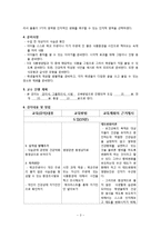 [간호학] 보건교과교육-초등 고학년 대상 식습관과 건강악화 학습 교안과정-3