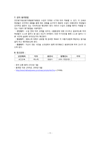 [간호학] 보건교과교육-초등 고학년 대상 식습관과 건강악화 학습 교안과정-5