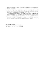 [간호학] 종로구 지역사회 간호과정-8