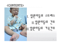 [간호학] 입원아동의 간호-2