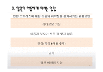 [간호학] 입원아동의 간호-6