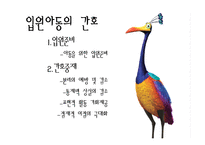 [간호학] 입원아동의 간호-7