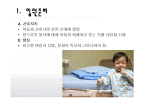 [간호학] 입원아동의 간호-8