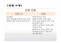 [간호학] 입원아동의 간호-9