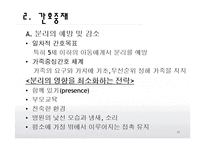 [간호학] 입원아동의 간호-10