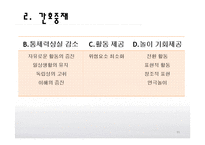 [간호학] 입원아동의 간호-11