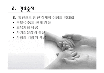 [간호학] 입원아동의 간호-12