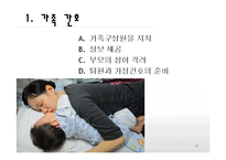 [간호학] 입원아동의 간호-14