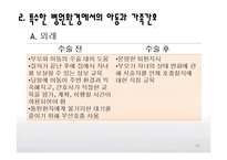 [간호학] 입원아동의 간호-15