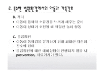 [간호학] 입원아동의 간호-16