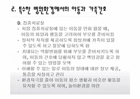 [간호학] 입원아동의 간호-17
