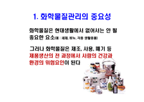 [간호학] 우리나라 확학물질관리 현황과 환경호르몬 피해사례 및 간호사의 역할-2