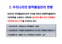 [간호학] 우리나라 확학물질관리 현황과 환경호르몬 피해사례 및 간호사의 역할-3