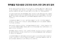 [간호학] 우리나라 확학물질관리 현황과 환경호르몬 피해사례 및 간호사의 역할-5