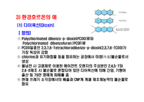 [간호학] 우리나라 확학물질관리 현황과 환경호르몬 피해사례 및 간호사의 역할-8