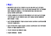 [간호학] 우리나라 확학물질관리 현황과 환경호르몬 피해사례 및 간호사의 역할-9
