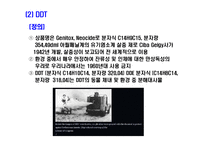 [간호학] 우리나라 확학물질관리 현황과 환경호르몬 피해사례 및 간호사의 역할-11