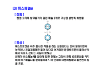 [간호학] 우리나라 확학물질관리 현황과 환경호르몬 피해사례 및 간호사의 역할-13