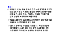 [간호학] 우리나라 확학물질관리 현황과 환경호르몬 피해사례 및 간호사의 역할-16