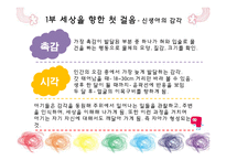 [간호학] 아기 성장 보고서-4