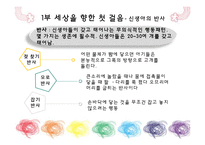 [간호학] 아기 성장 보고서-5