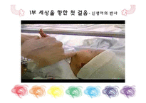 [간호학] 아기 성장 보고서-6