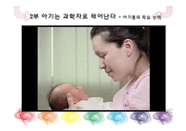 [간호학] 아기 성장 보고서-9
