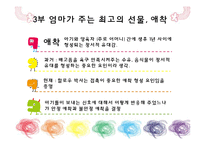 [간호학] 아기 성장 보고서-10