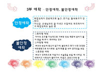 [간호학] 아기 성장 보고서-13
