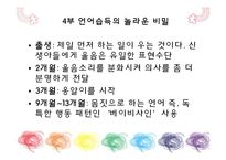 [간호학] 아기 성장 보고서-14