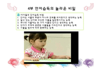 [간호학] 아기 성장 보고서-16