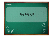 [간호학] 보건교과교육-초등 고학년 대상 식습관과 건강악화 학습 교안과정-1