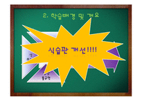 [간호학] 보건교과교육-초등 고학년 대상 식습관과 건강악화 학습 교안과정-5
