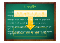 [간호학] 보건교과교육-초등 고학년 대상 식습관과 건강악화 학습 교안과정-6