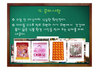 [간호학] 보건교과교육-초등 고학년 대상 식습관과 건강악화 학습 교안과정-7